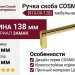 Ручка скоба COSMO-01-09 910-09-128, материал Замак, отделка Золото, 138*16*39 мм