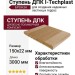 Ступень ДПК I-Techplast Бронза