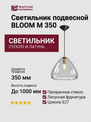 Светильник подвесной BLOOM M 350