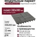 Модульный паркет ДПК GRINDERDECO Люкс 9 Серый базальт