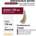 Кисточки для мебельных ручек TASSEL-60-GOLD, цвет Золотой, отделка Золото, 150 мм