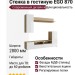 Стенка в гостиную EGO 870