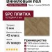 Виниловый пол Damy Floor коллекция Chevron Лувр / Louvre DF04-Ch