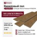 Виниловый пол AquaFloor коллекция Chevron Premium AF7020CVR