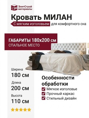 Кровать  МИЛАН