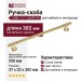 Ручка скоба CEBI 1117 256PC35, материал Замак, отделка Золото, 37*22*302 мм