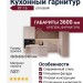 Кухонный гарнитур КГ-16