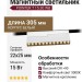 Магнитный трековый светильник POINTER T 15.30 WB