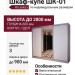 Шкаф-купе ШК-01