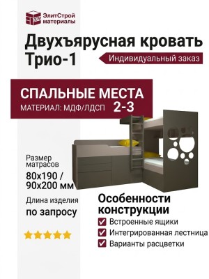 Двухъярусная кровать Трио-1