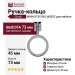 Ручка кольцо Giusti WMN.874Y.045.M0002, материал Замак, отделка Хром, 73*14*d=45 мм