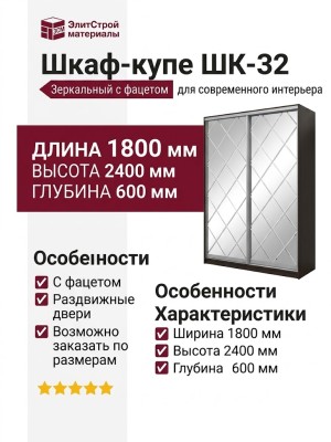 Шкаф-купе ШК-32
