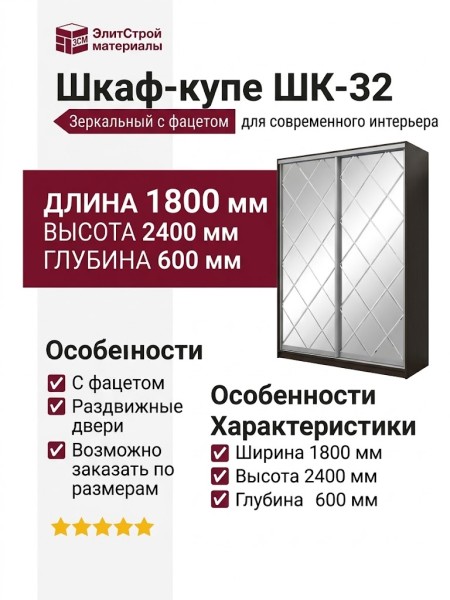 Шкаф-купе ШК-32