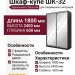 Шкаф-купе ШК-32