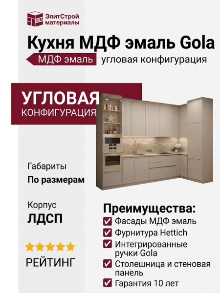 Кухня МДФ эмаль Gola