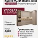 Кухня МДФ эмаль Gola