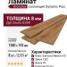 Ламинат Kronotex коллекция Dynamic Plus Дуб Эльба D 3901