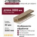 J-профиль Docke, Сибирский