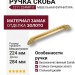 Ручка скоба 1211 224MP11, материал Замак, отделка Золото, 16*33*284 мм