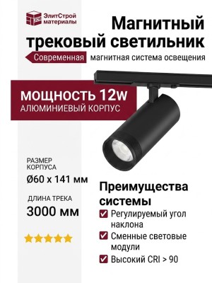 Магнитный трековый светильник SUPERSPIKE ZOOM 15.40 B DALI
