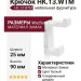 Крючок HK.13.WTM, материал Замак, цвет Белый, отделка Белый, 90*25*60 мм