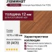 Ламинат Kronotex коллекция Aqua Robusto Тик P1205