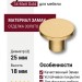 Ручка кнопка 34-Matt Gold, материал Замак, отделка Золото, 18*d=25 мм