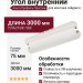 Угол внутренний Альта Профиль Престиж Т-13, ВН, Белый
