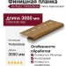 Финишная планка Ю-Пласт, Timberblock Пихта Кавказская