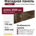 Фиброцементные панели Panda Стена Камень Браун 02420F