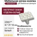 Ручка кнопка 468032PC01, материал Замак, цвет Белый, отделка Белый, 50*29*50 мм