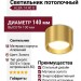 Светильник потолочный ALBA 14.40 G
