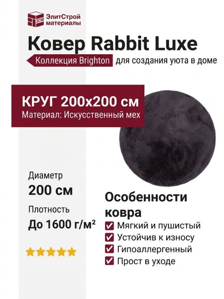 Ковер-циновка Brighton 98170-100299