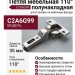 Петля 110° полунакладная C2A6G99