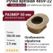 Ручка врезная 4859-22, материал Замак, отделка Бронза, 50*36*2,5 мм