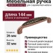 Ручка скоба M55X.07.E5.M27G, материал Замак Керамика, цвет Черный, отделка Медь Керамика, 144*26*32 мм