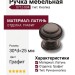 Ручка кнопка 0712-004, материал Латунь, отделка Графит, 30*d=25 мм