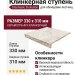 Gresmanc Evolution ступень Evolution Stone White 31x33 WS-1375