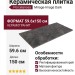 Porcelanosa Mirage-Image Dark 59.6x150 100293238