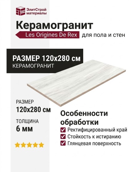 Rex Ceramiche Les Origines De Rex Ombre Doree Glossy 120x280 769976