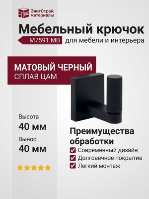 Крючок M7591.MB