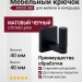 Крючок M7591.MB