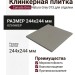 Canada Gres Natura Grey 013 24.4x24.4