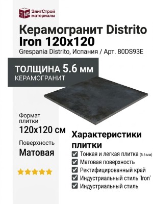 Grespania Distrito Iron 5.6 120x120 80DS93E