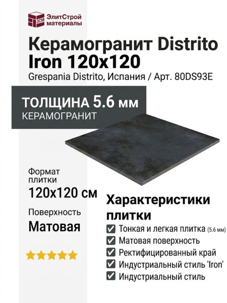 Grespania Distrito Iron 5.6 120x120 80DS93E