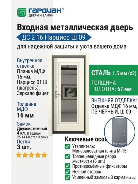 Входная металлическая дверь ДС 2  16 Нарцисс Ш 09