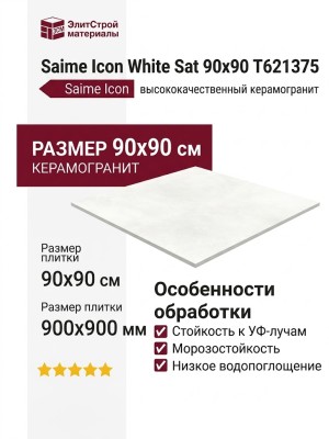 Saime Icon White Sat 90x90 T621375