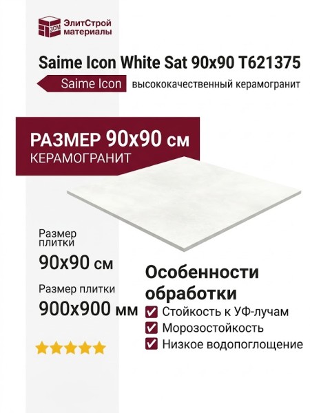 Saime Icon White Sat 90x90 T621375