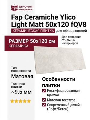 Fap Ceramiche Ylico Light Matt 50x120 fQV8