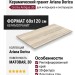 Ariana Dorica Crema Antique 3D 60x120 0010819